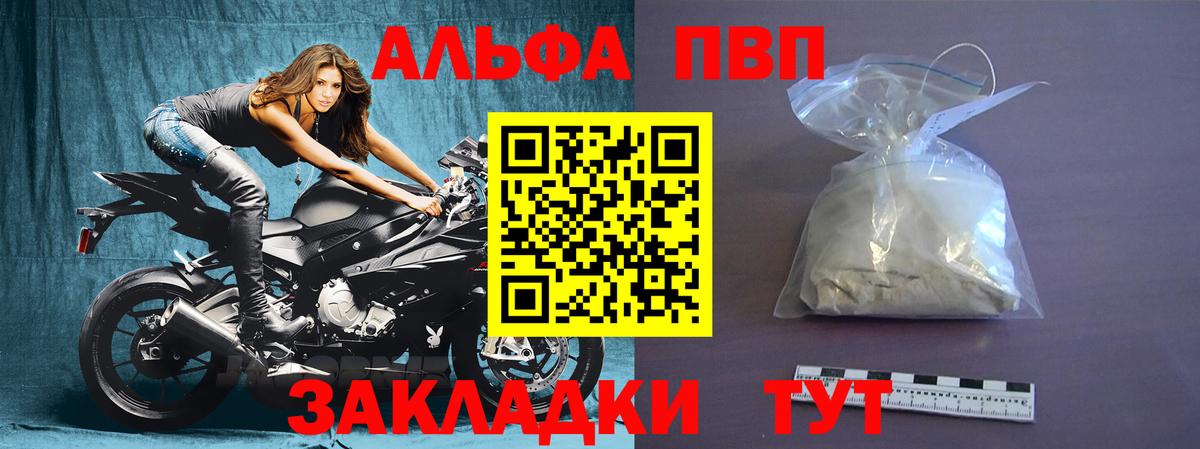 A-PVP СК  Вход с VPN  A-PVP кристаллы  Alpha PVP  Калач-на-Дону  Alfa_PVP СК КРИС 