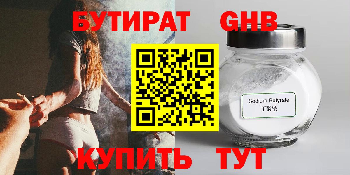 БУТИРАТ оксибутират Калач-на-Дону