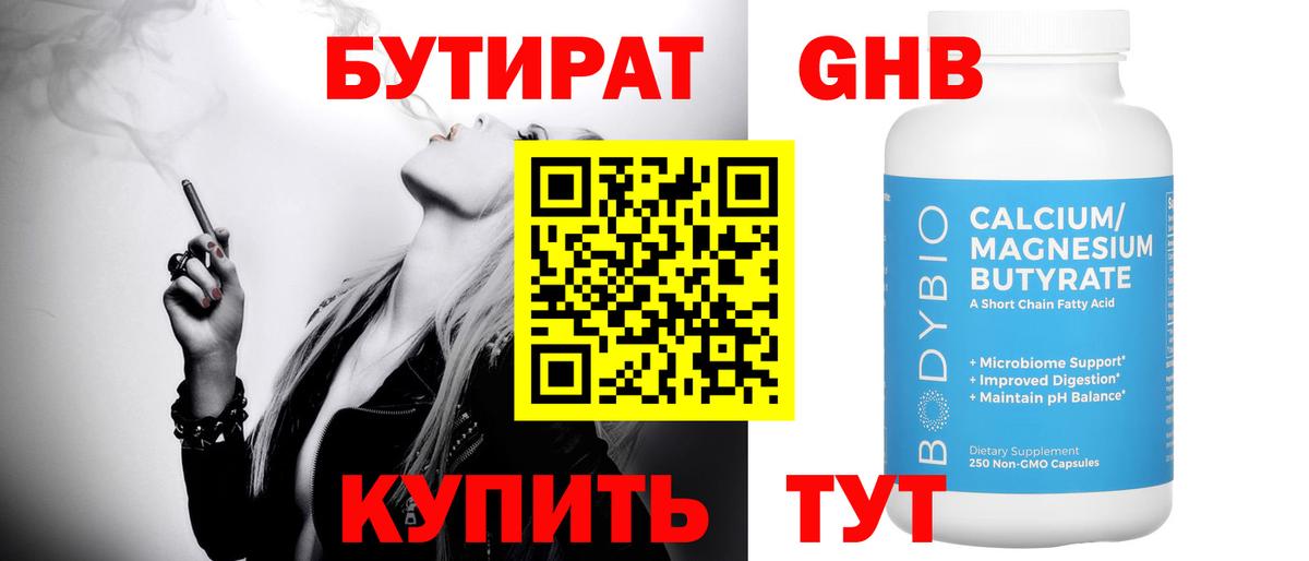 Бутират вода  Вход с VPN  БУТИРАТ  Калач-на-Дону 