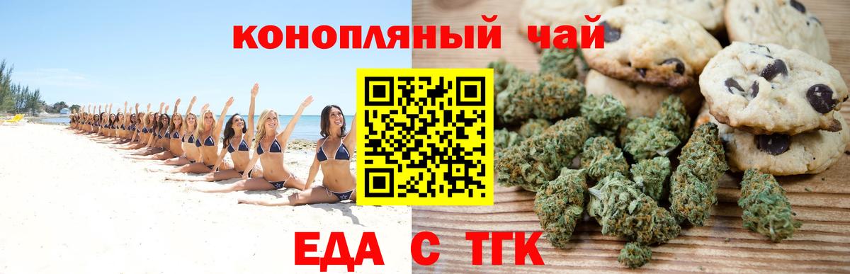 Cannafood конопля Калач-на-Дону