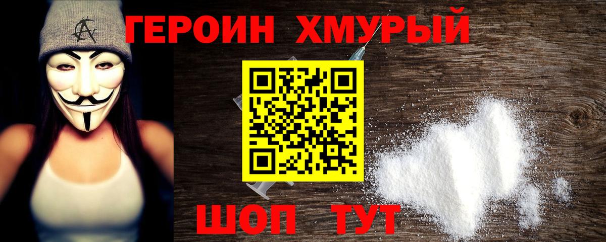 ГЕРОИН VHQ Калач-на-Дону