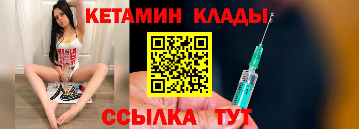 Кетамин ketamine Калач-на-Дону