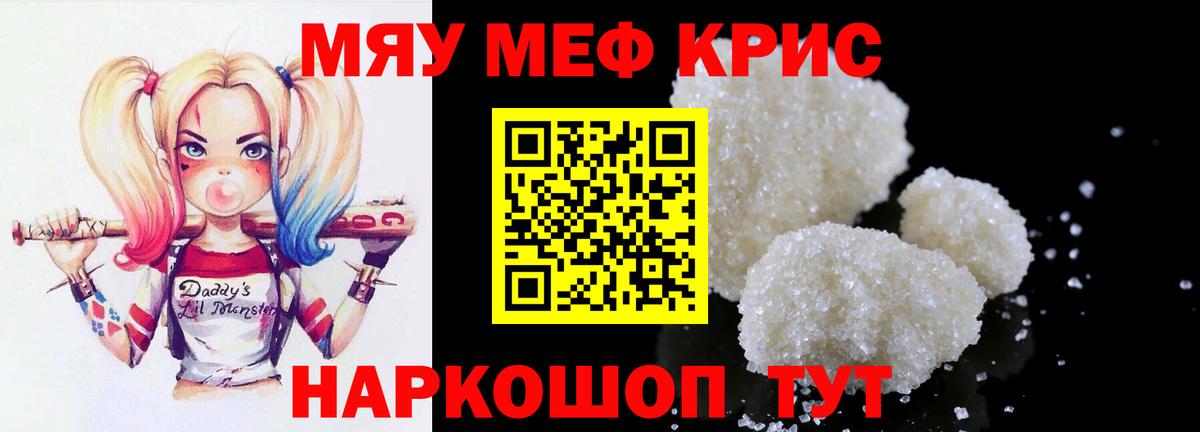Мефедрон мяу мяу  Вход с VPN  Меф мука  МЯУ-МЯУ  Калач-на-Дону 