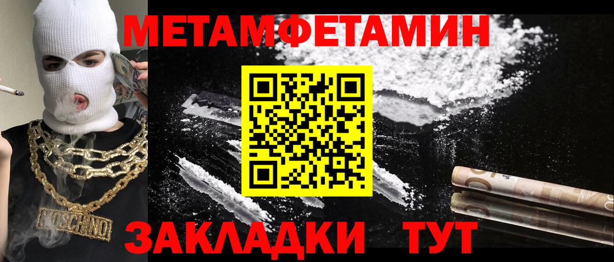 Метамфетамин винт Калач-на-Дону