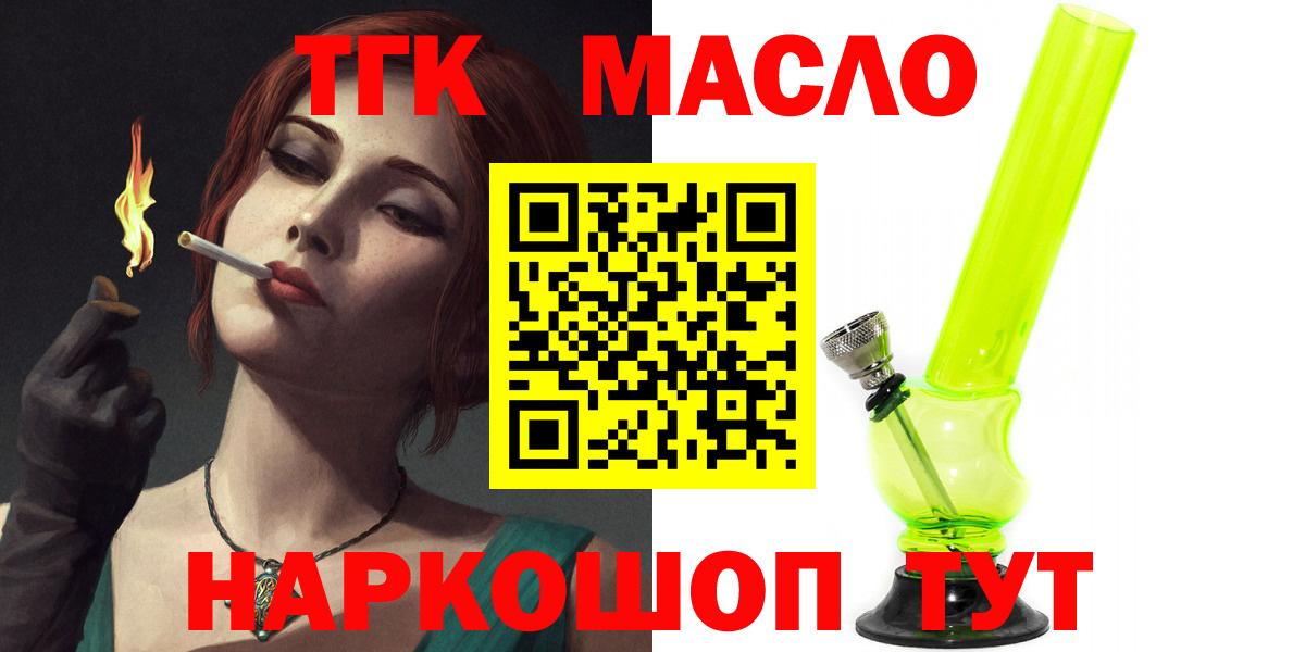 ТГК вейп  ТГК THC oil  Вход с VPN  Калач-на-Дону 